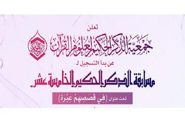 Quran Competition for Shias Planned in Bahrain