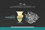العتبة الحسينية تعلن عن قرب إفتتاح معرض "مصباح الهدى" للخطّ العربي
