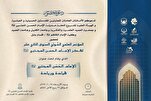 تنظيم المؤتمر العلمي الدولي لفكر الإمام الحسن (ع) في العراق
