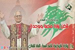 زيارة البابا لاون الرابع عشر إلى لبنان فرصة لإیقاف العدوان الصهيوني