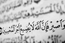 مَنْ صَبَرَ هانَتْ مُصيبَتُهُ