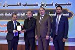 مركز علوم القرآن في العراق يحرز المرتبة الأولى بمسابقة "فتية النور" القرآنية