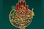 إقامة معرض "عاشوراء والقرآن" في كشمير
