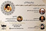 İQNA-da “İmam Xomeyni (r.ə): İslam Dünyasında Dəyişiklik Modeli” adlı vebinar keçirilib.