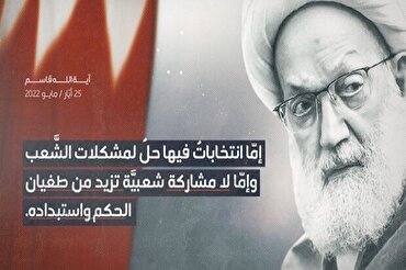 Erklärung  Ayatollah Sheikh Issa Qasims zu bevorstehenden Wahlen...