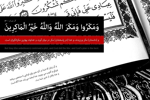 A Quranic Response to Trump’s MIGA Deceptive Slogan