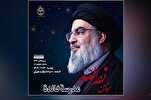 Las mujeres de la resistencia continúan el camino de Nasrallah