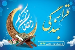 قرارِ بندگی