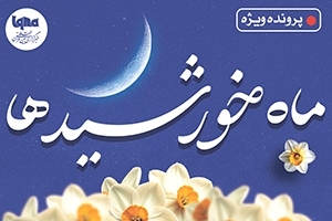 ماه خورشیدها