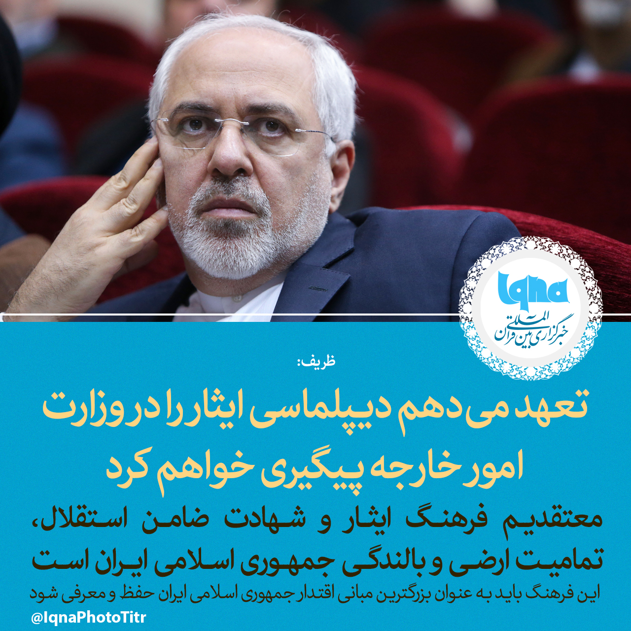 تعهد می&zwnj;دهم دیپلماسی ایثار را در وزارت امور خارجه پیگیری خواهم کرد