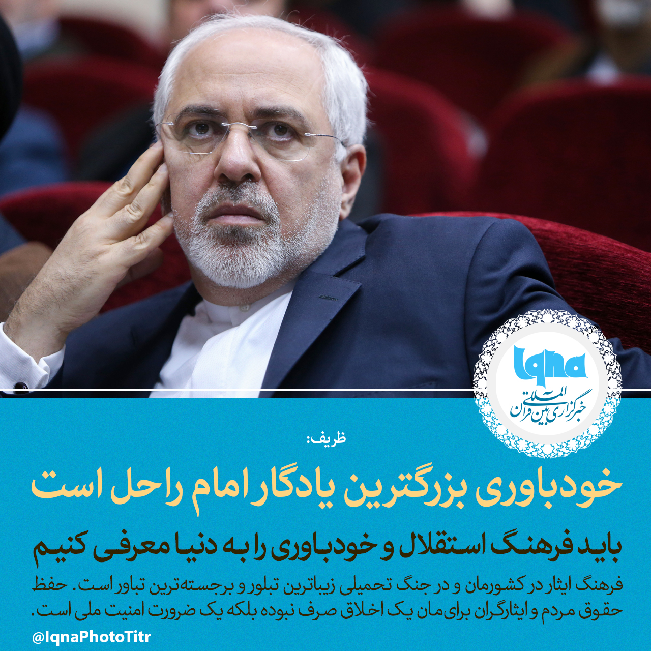 تعهد می&zwnj;دهم دیپلماسی ایثار را در وزارت امور خارجه پیگیری خواهم کرد