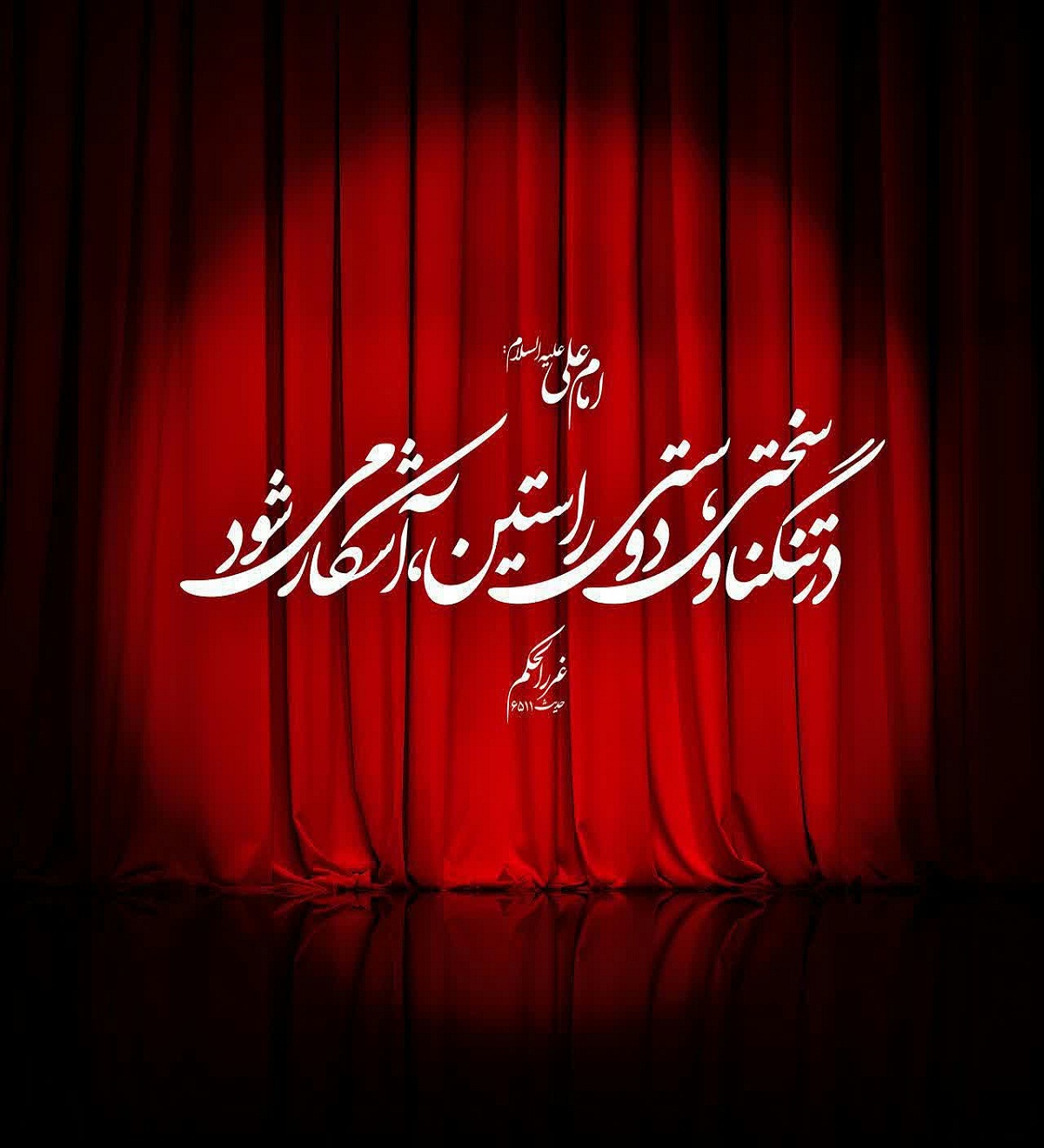 حدیث‌نگاشت/آشکار شدن دوستان راستین در سختی‎ها