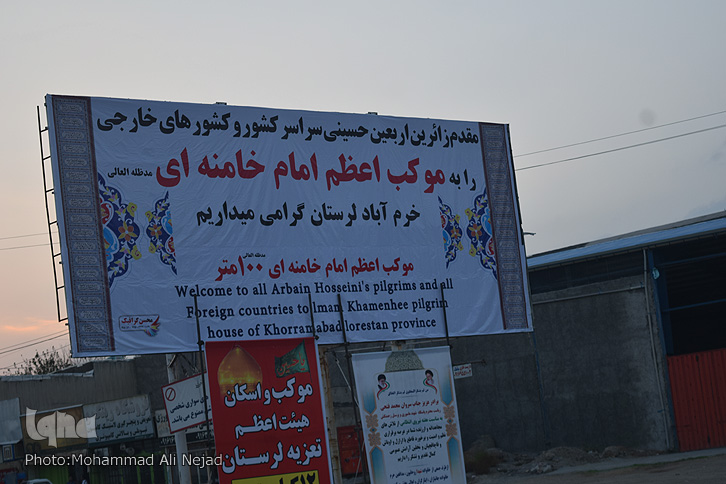 گزارش تصویری فعالیت موکب امام خامنه‌ای خرم‌آباد