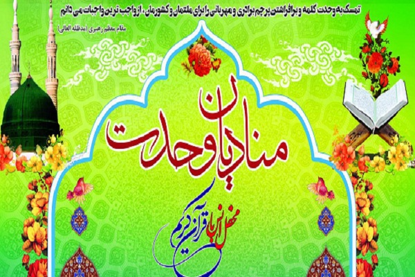 اعلام برنامه دومین کاروان قرآنی منادیان وحدت در گلستان