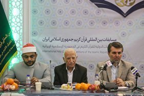 نشست خبری  مسابقات بین‌المللی قرآن کریم