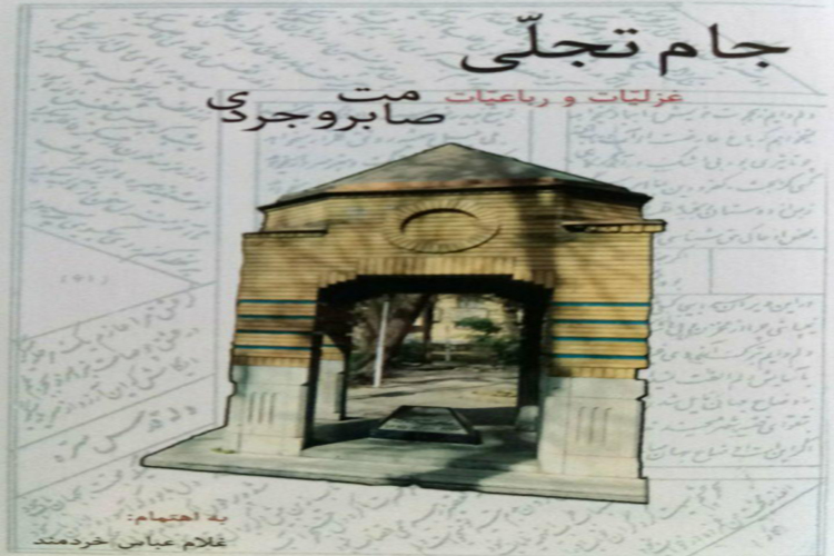 رونمایی از &laquo;جام تجلی&raquo; در بروجرد