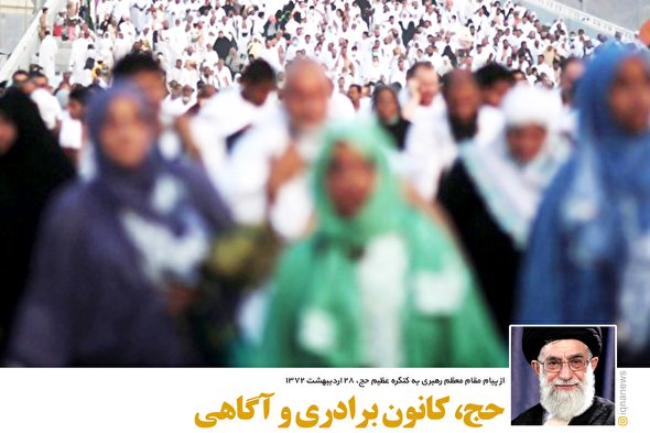 سخن‌نگاشت/ حج، کانون برادری و آگاهی