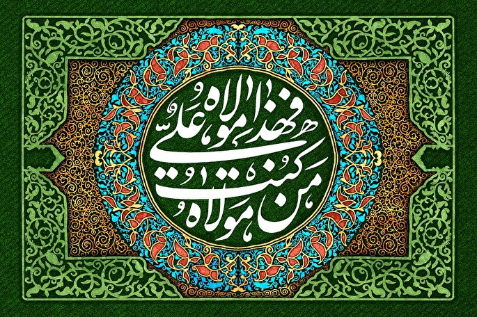 صراط مستقیم کیست؟