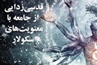 توسعه معنویت سکولار با قدسی‌زدایی از ساحت جامعه