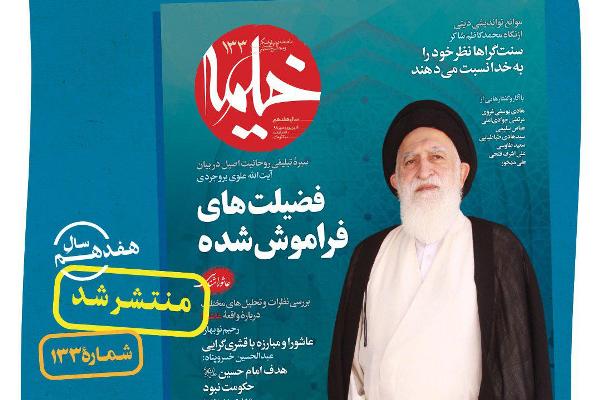 ////دو ماهنامه خیمه منتشر شد