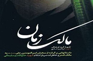 شهید سلیمانی پا در راه مولا علی(ع) نهاد