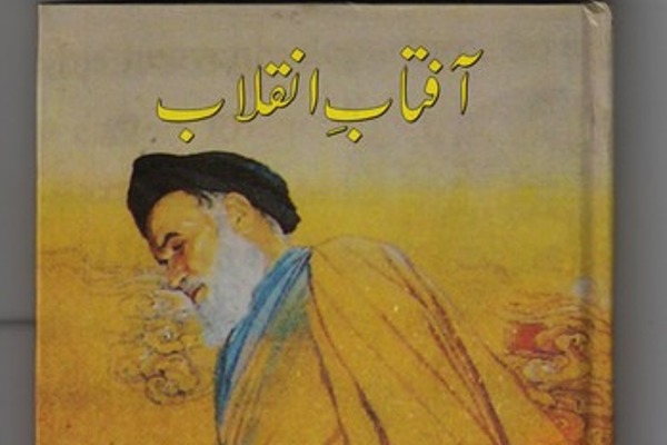 «آفتاب انقلاب» در کانال اردوی شبکه سحر می‌تابد