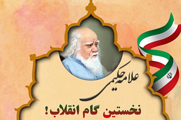 طرح | نخستین گامِ انقلاب