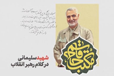 اطلاع‌نگاشت متحرک | مکتب حاج قاسم