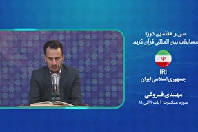 فیلم | تلاوت «مهدی فروغی» در رشته قرائت طلاب مسابقات بین المللی قرآن