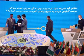 چهارمین شب سی‌وهفتمین دوره مسابقات بین‌المللی قرآن ایران