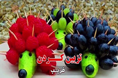 فیلم | تزئین‌ِِ فریب