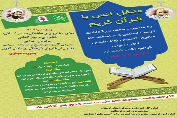 محفل انس با قرآن در لرستان برگزار می&zwnj;شود