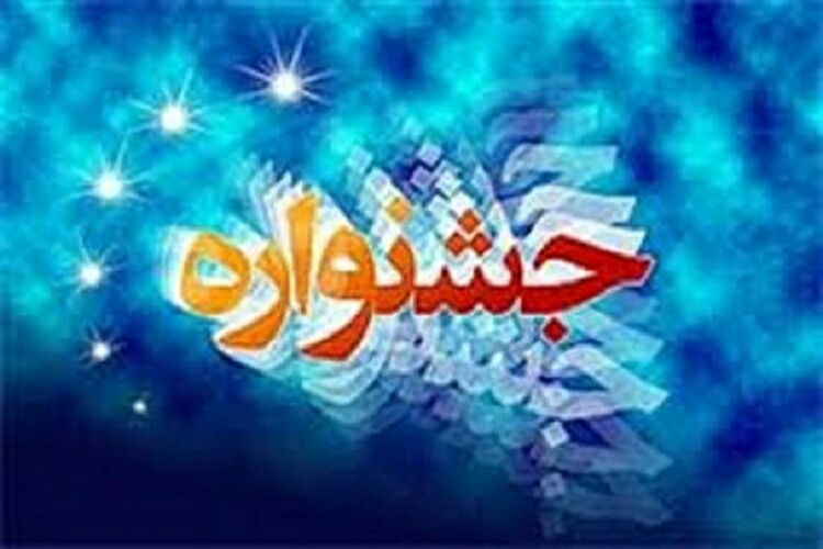 خرم‌آباد; میزبان نخستین جشنواره ملی فیلم مستند «کَلدر»