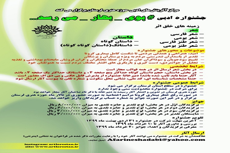 ارسال ۱۴۰ اثر به جشنواره ادبی «بوی بهار میرسد» ارسال ۱۴۰ اثر به جشنواره ادبی «بوی بهار میرسد»