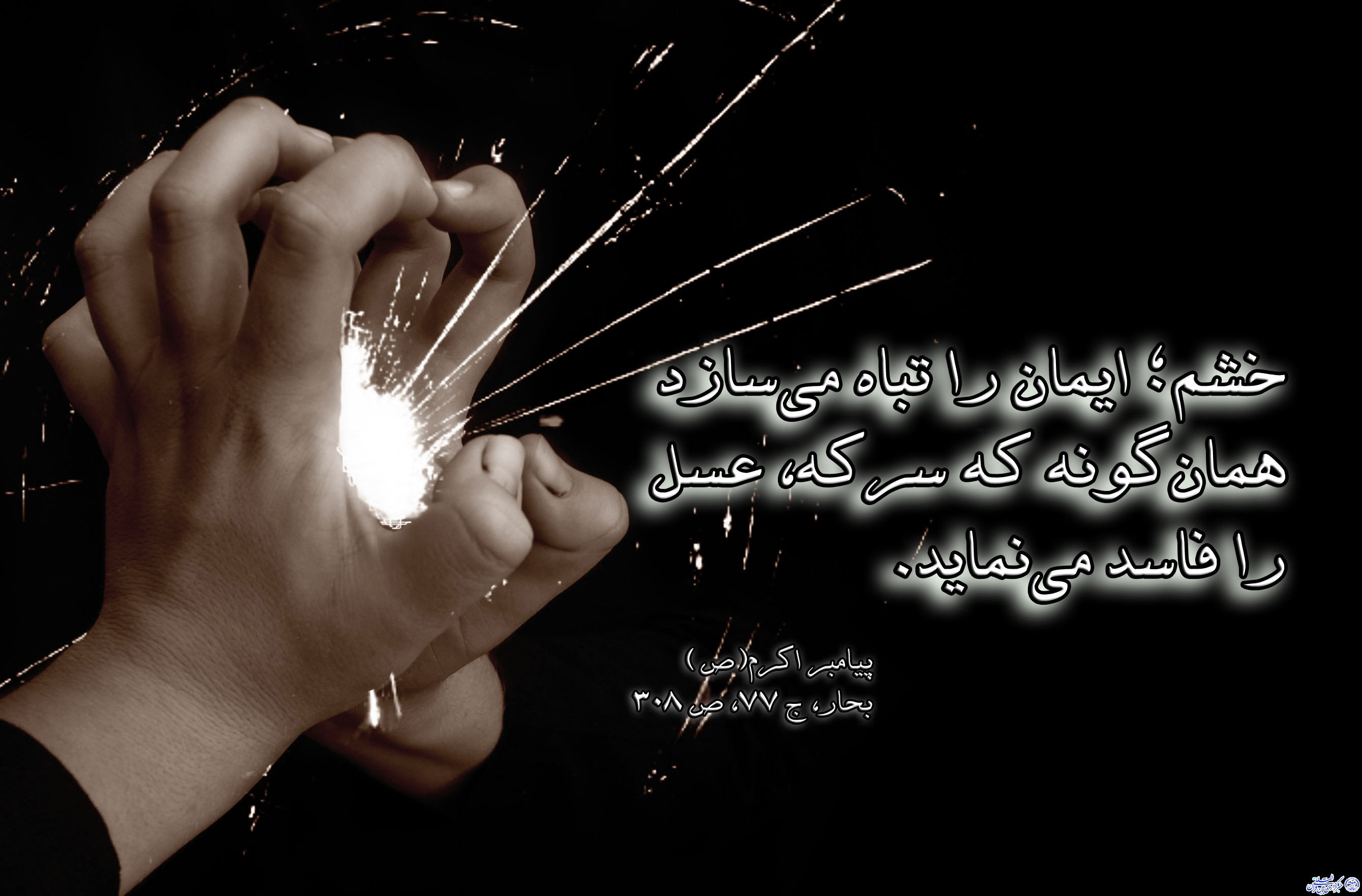 حدیث‌نگاشت/خشم ایمان را تباه می‎سازد