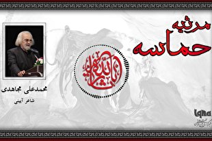 پادکست | شعرخوانی پدر شعر آیینی به مناسبت ماه محرم