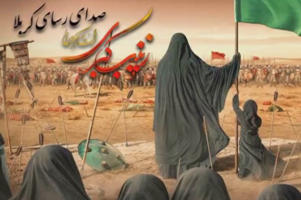 پادکست | حضرت زینب(س)، صدای رسای کربلا