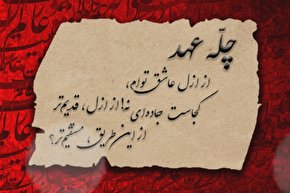 موشن‌گرافیک | پاداش عبادت حقيقى