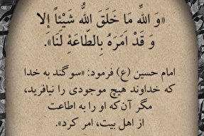 موشن‌گرافیک | اطاعت از اهل بيت(ع)