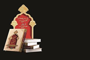 مسابقه‌ کتاب‌خوانی «حسین از زبان حسین» برگزار می‌شود