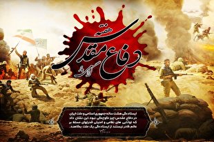 دانشنامه مجازی دفاع مقدس منتشر شد