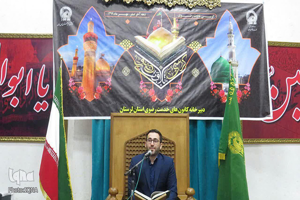 سومین کرسی تلاوت رضوی در خرم‌آباد برگزار شد