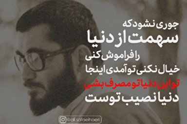 پادکست |‌ سهم تو از دنیا