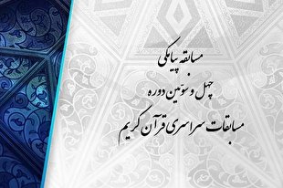 مسابقه پیامکی شب سوم مسابقات اعلام شد / اسامی برگزیدگان شب دوم