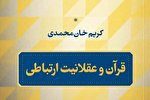 «قرآن و عقلانیت ارتباطی» نظریات هابرماس را نقد می‌کند
