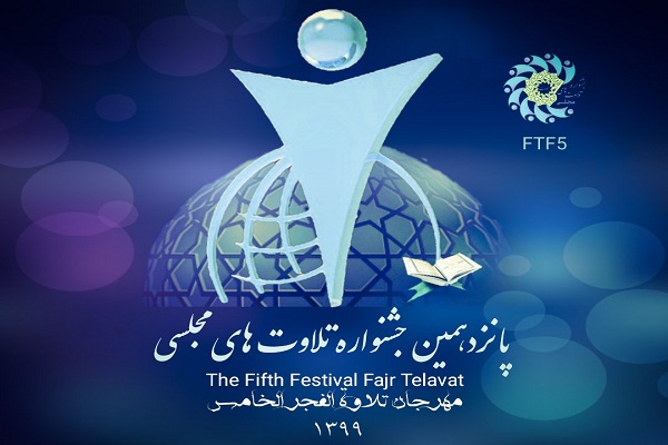 رقابت قاریان لرستانی جهت راهیابی به مرحله کشوری جشنواره &laquo;تلاوت&zwnj;های مجلسی&raquo;