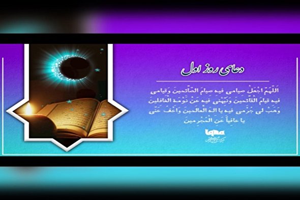 فیلم | دعای روز اول ماه رمضان با نوای میثم مطیعی