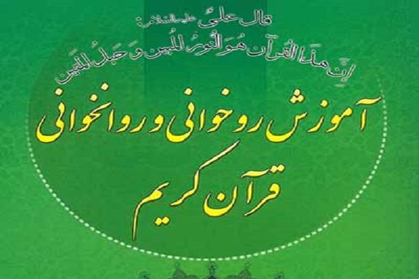 آموزش روخوانی و روانخوانی قرآن از سیمای افلاک