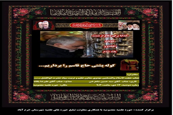 برنامه &laquo;کوله پشتی حاج قاسم را برداریم&raquo; 