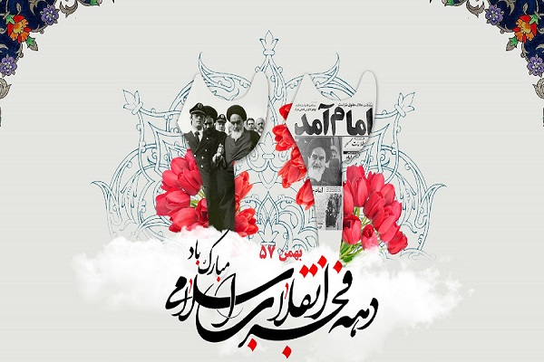 اعلام برنامه‌های دانشکده علوم قرآنی ملایر در دهه فجر